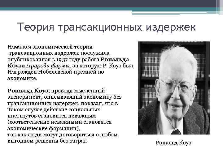 В своей последней работе исследователь ценностей рональд