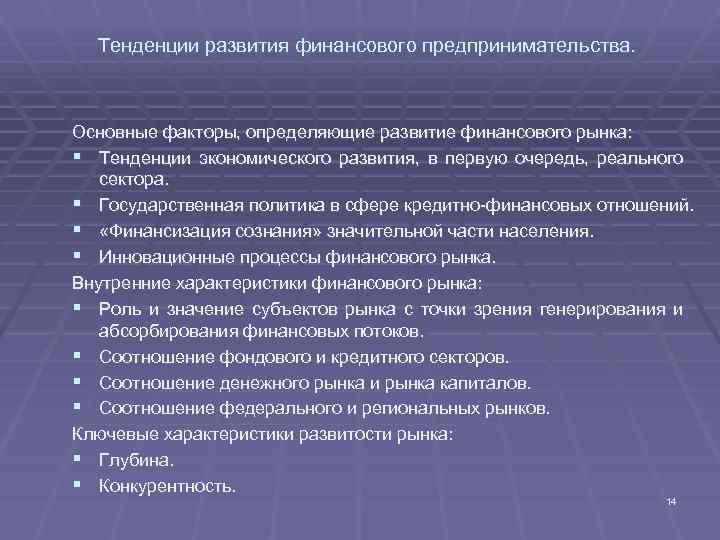 Основные тенденции развития системы российского права план