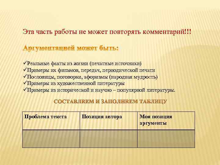 Эта часть работы не может повторять комментарий!!! üРеальные факты из жизни (печатные источники) üПримеры