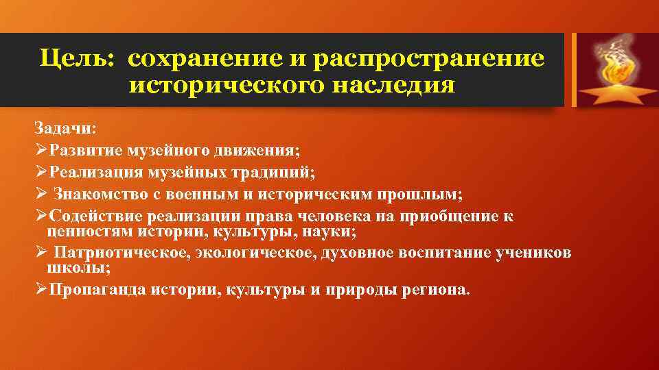 Сохранение государства. Сохранение исторического наследия. Мероприятия по сохранению памятников истории и культуры. Меры по сохранению исторического и культурного наследия нашей страны. Сохранение исторического наследия цель.