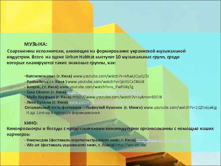 МУЗЫКА: Современны исполнители, влияющие на формирование украинской музыкальной индустрии. Всего на сцене Urban Habitat