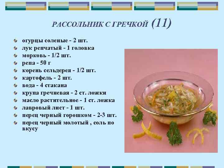 Рассольник рецепт в картинках