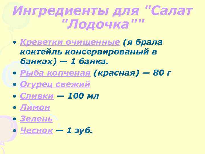 Ингредиенты для 