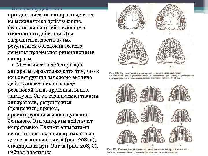 Действия аппарата