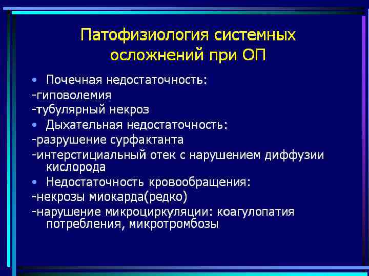 Патофизиология нарушений функции поджелудочной железы