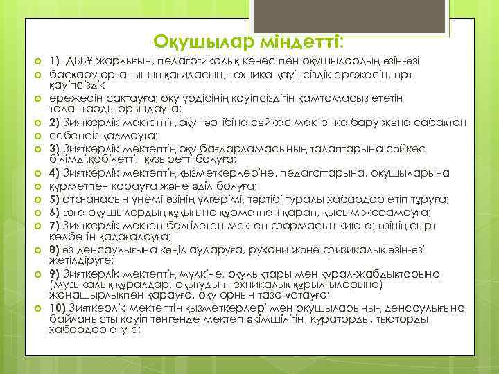 Мектептің тұтас педагогикалық үдерісінде қақтығыстарды басқару презентация