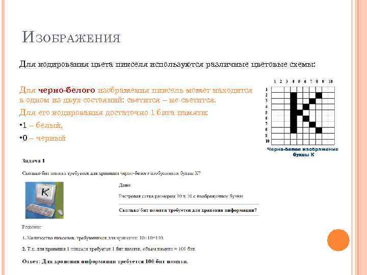 Для хранения информации о цвете одного пикселя требуется. Для хранения информации о цвете одного пикселя требуется 9 бит.