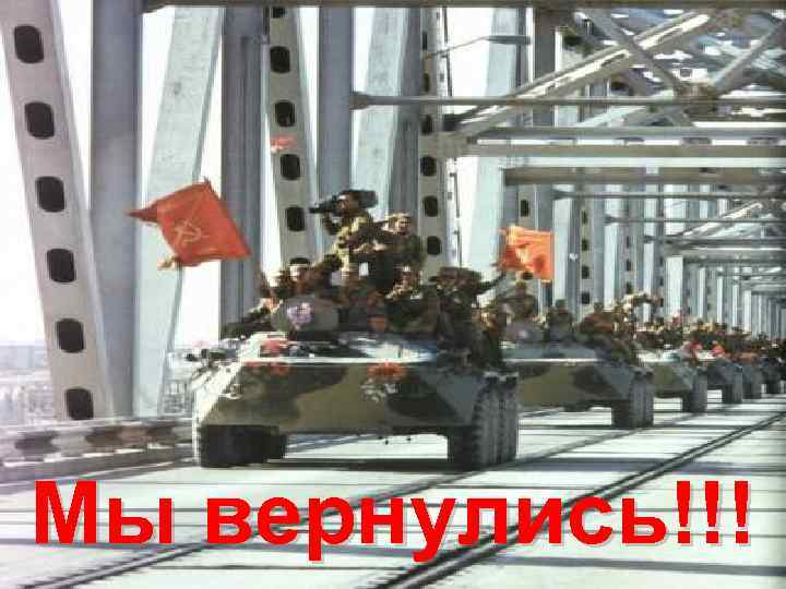 Мы вернулись!!! 