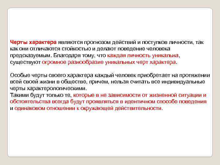 Особенностью характера является. Особенности характера проверяемого. Чертой характера является. Стойкость черта характера. К инструментальным чертам характера относятся.