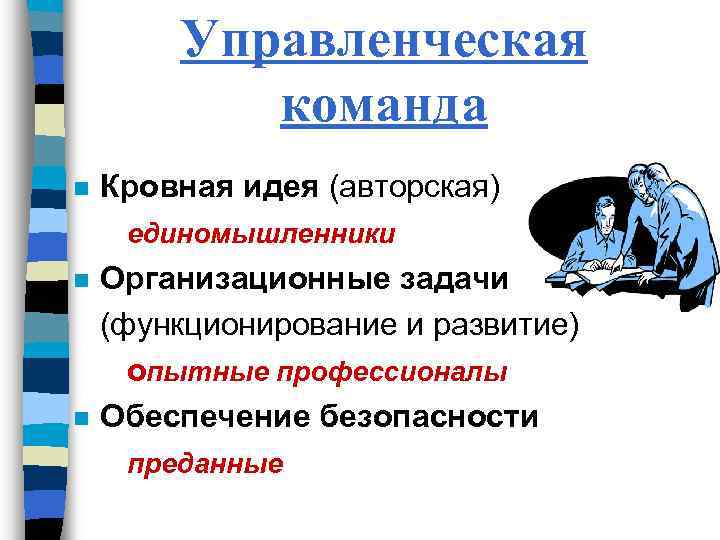 Формы управления командой. Форма управления команда согласия. Тип управленческой команды определяется. Организационные задачи.