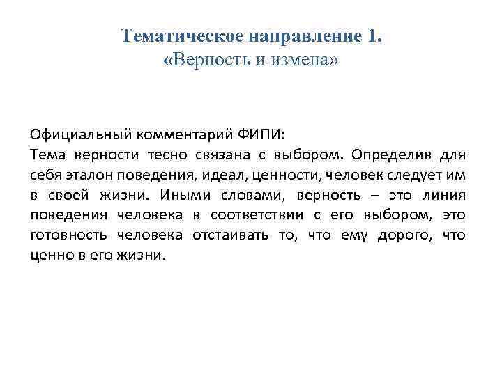 Сочинение верности. Сочинение на тему верность. Аргумент на тему верность. Верность вывод. Заключение на тему верность и предательство.