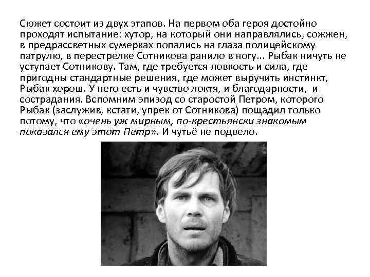 Сюжет состоит из двух этапов. На первом оба героя достойно проходят испытание: хутор, на