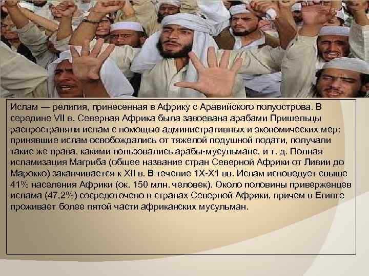 Какая национальность исповедует религию. Народы Ислама. Мусульмане исповедуют Ислам.