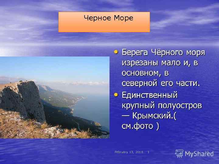 Отличие белого и черного морей