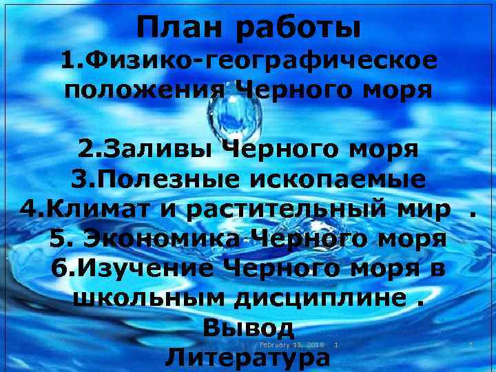 План работы 1. Физико-географическое положения Черного моря 2. Заливы Черного моря 3. Полезные ископаемые