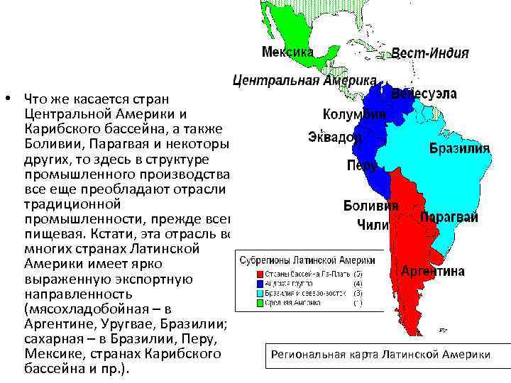 Характеристика населения и хозяйства стран латинской америки