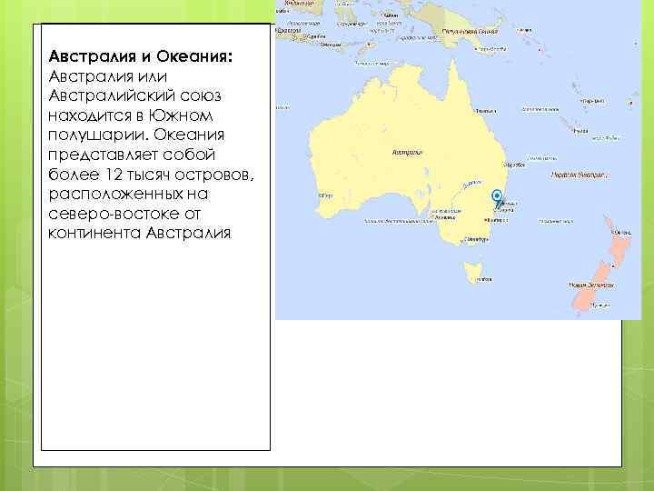 Характеристика австралии и океании по плану