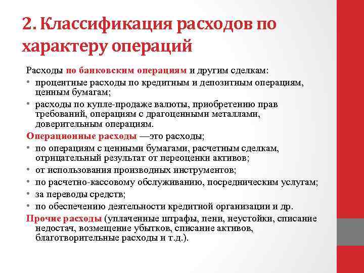 Характер операции