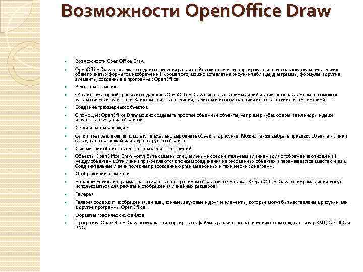 open office draw software free download