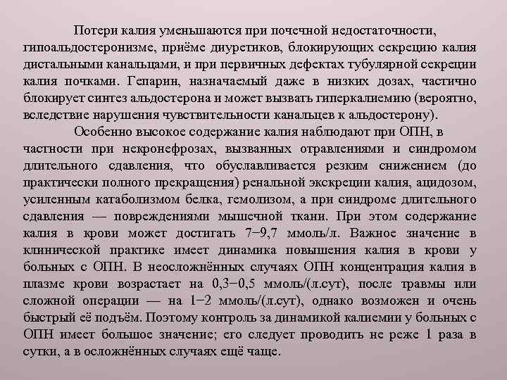 Повышенный калий. Калий при почечной недостаточности. Как уменьшить калий в крови. Норма калия при почечной недостаточности. Калий в крови при почечной недостаточности.