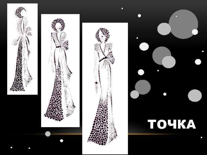 ТОЧКА 