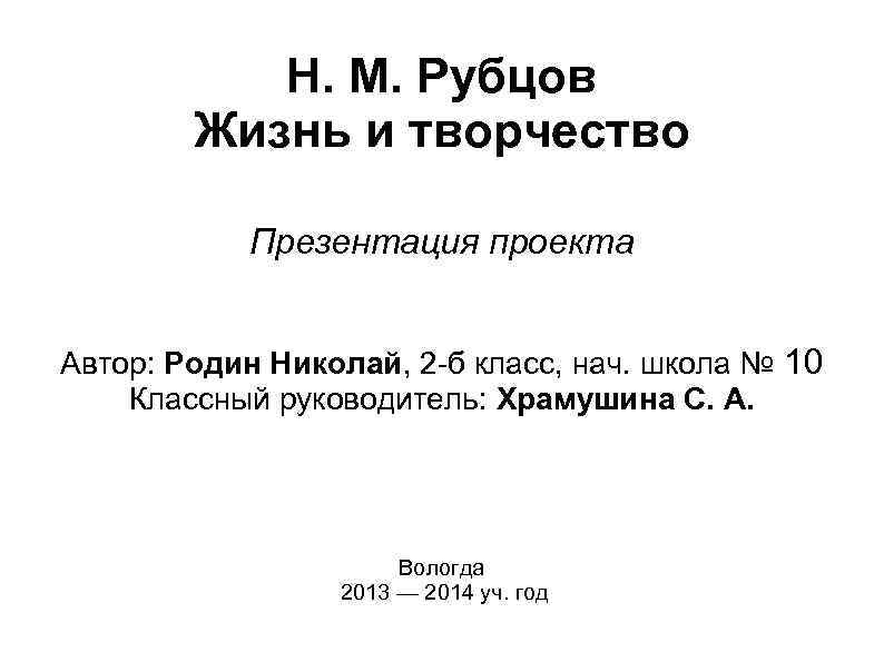 Презентация 4 класс рубцов сентябрь школа россии
