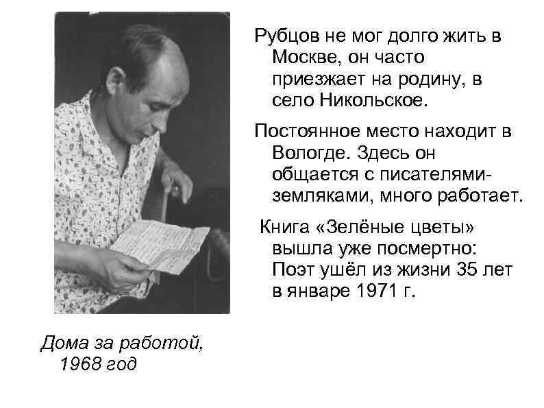 Николай рубцов жизнь и творчество презентация