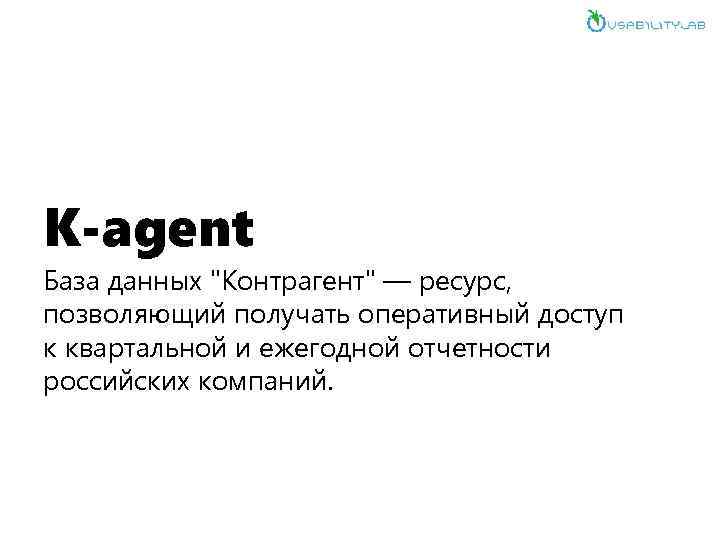 K-agent База данных 