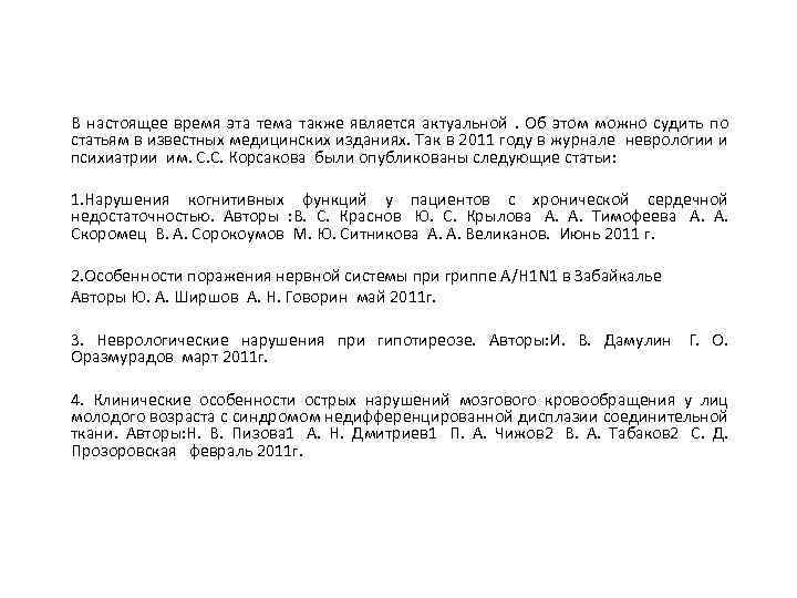 В настоящее время эта тема также является актуальной . Об этом можно судить по