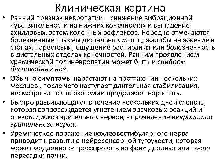 Нейропатия нижних конечностей симптомы и лечение