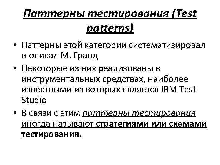 Шизофреногенный паттерн. Шизофренногенные паттерны. Паттерны тестирования. Шизофреногенные паттерны список. Шизофреногенные паттерны карты.