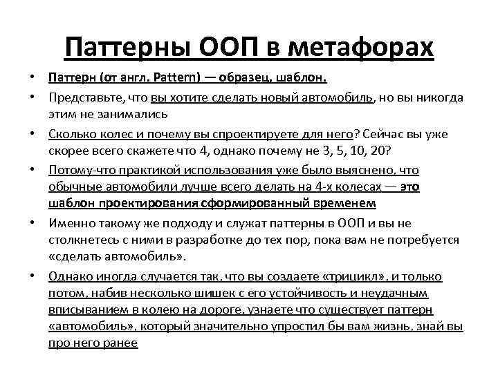 Объектно ориентированные паттерны