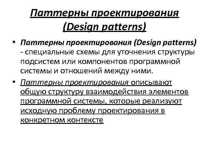 Объектно ориентированные паттерны