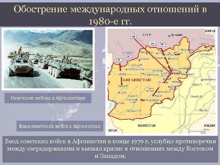 Ввод советских войск в афганистан участники