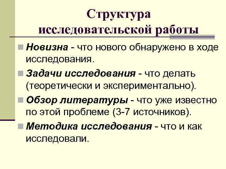 Структура исследовательского проекта 11 класс