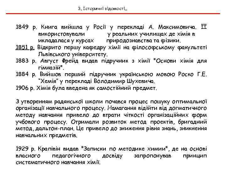 3. Історичні відомості. . 1849 р. Книга вийшла у Росії у перекладі А. Максимовича.