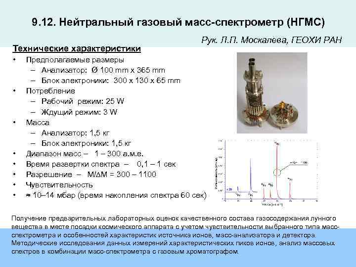 Типы масс. Техническая характеристика спектрометра. Типы масс-спектрометров. Масс спектрометр своими руками. Электро ионов масс спектрометра.