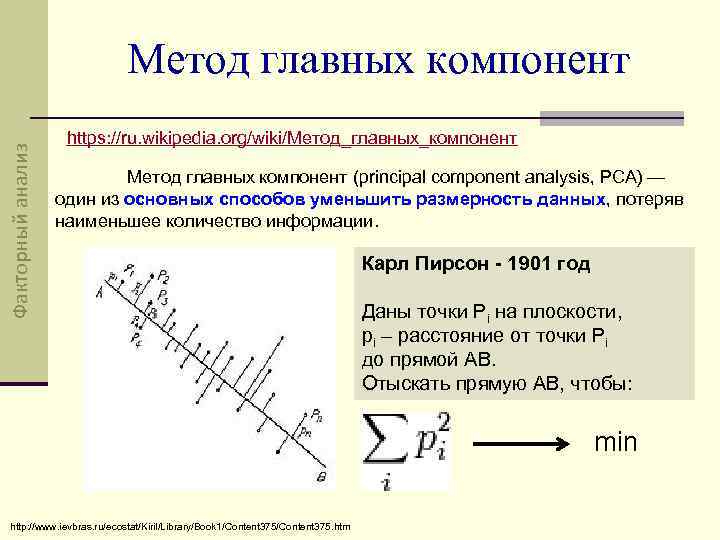 Метод главных компонент