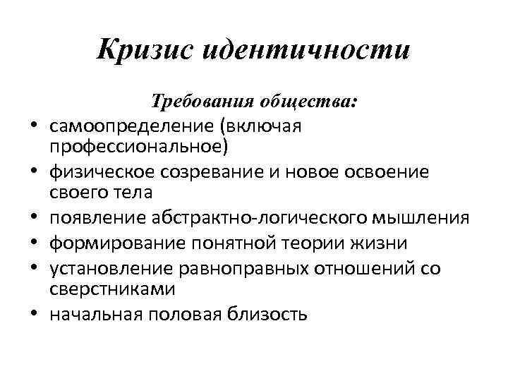 Кризисы социальной идентичности. Кризис идентичности Эриксон. Кризисы идентичности по э Эриксону. Кризис идентичности личности. Кризис идентификации.