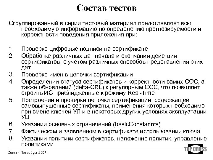 Состав тестов Сгруппированный в серии тестовый материал предоставляет всю необходимую информацию по определению прогнозируемости