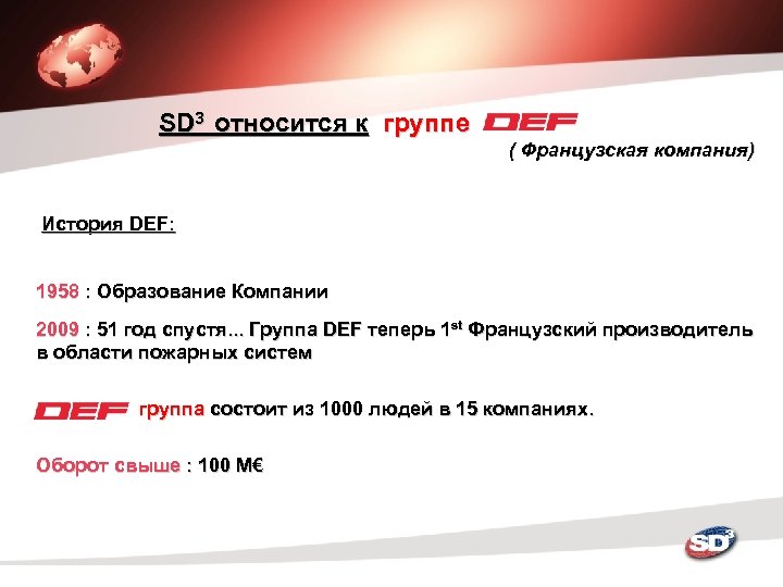 SD 3 относится к группе ( Французская компания) История DEF: 1958 : Образование Компании