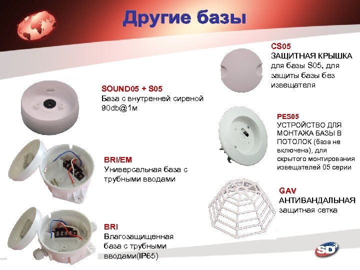 SOUND 05 + S 05 База с внутренней сиреной 90 db@1 м BRI/EM Универсальная