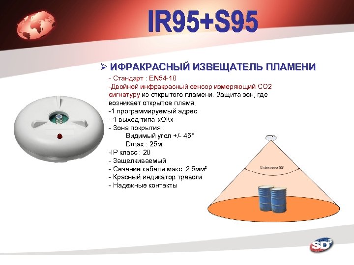 Ø ИФРАКРАСНЫЙ ИЗВЕЩАТЕЛЬ ПЛАМЕНИ - Стандарт : EN 54 -10 -Двойной инфракрасный сенсор измеряющий