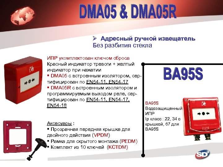 Ø Адресный ручной извещатель Без разбития стекла ИПР укомплектован ключом сброса Красный индикатор тревоги
