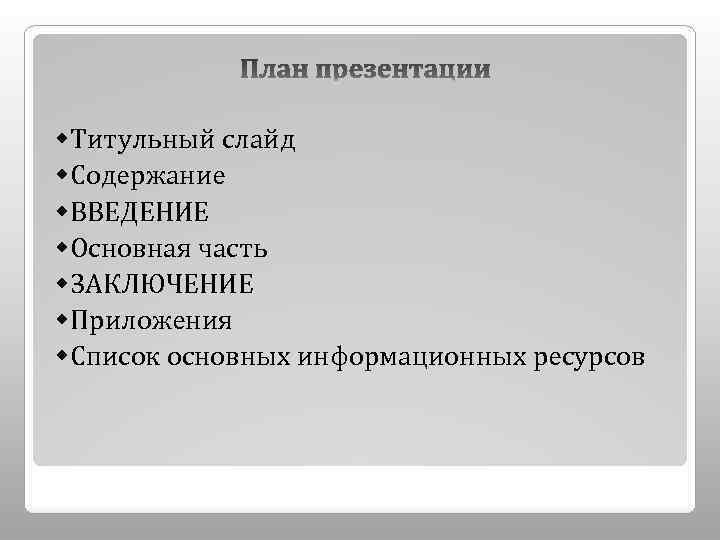 Содержание слайдов презентации