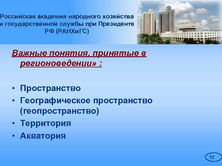 Регионоведение кем работать. Регионоведение концепция. Регионоведение термины. Принципы организации пространства регионоведение. Район регионоведение.