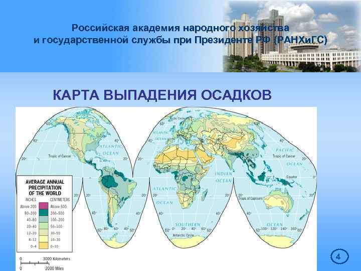 Российская академия народного хозяйства и государственной службы при Президенте РФ (РАНХи. ГС) КАРТА ВЫПАДЕНИЯ