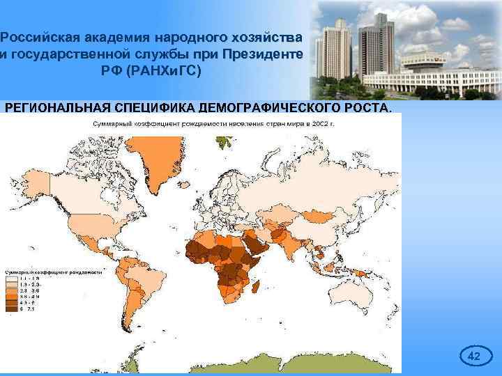 Российская академия народного хозяйства и государственной службы при Президенте РФ (РАНХи. ГС) РЕГИОНАЛЬНАЯ СПЕЦИФИКА
