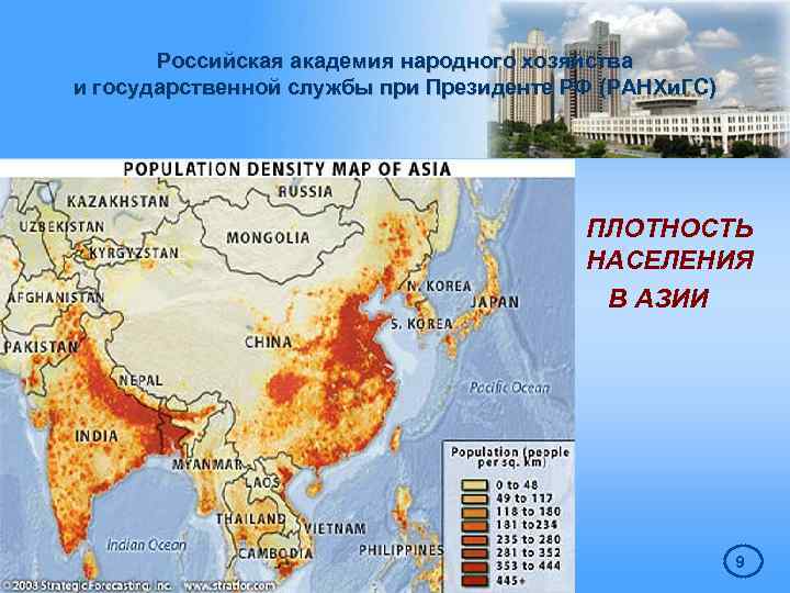 Российская академия народного хозяйства и государственной службы при Президенте РФ (РАНХи. ГС) ПЛОТНОСТЬ НАСЕЛЕНИЯ