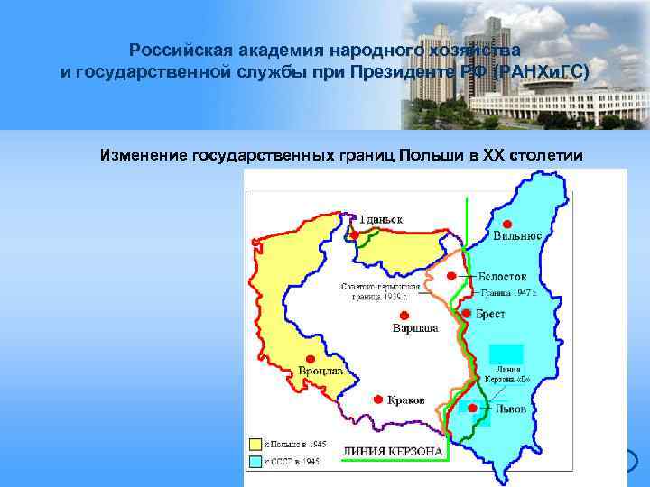 Российская академия народного хозяйства и государственной службы при Президенте РФ (РАНХи. ГС) Изменение государственных